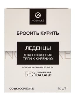 Карамель леденцовая «Бросить курить» с живицей и экстрактами трав, со вкусом кофе, обечайка, 10 шт.