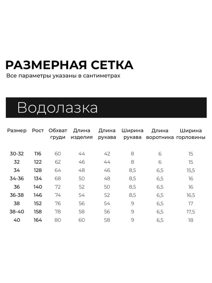 Водолазка детская MINAKU, белая, рост 152 см
