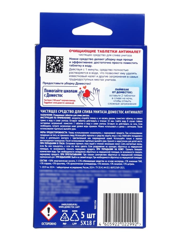 Таблетки очищающие для слива унитаза «Доместос» антиналет, 90 г