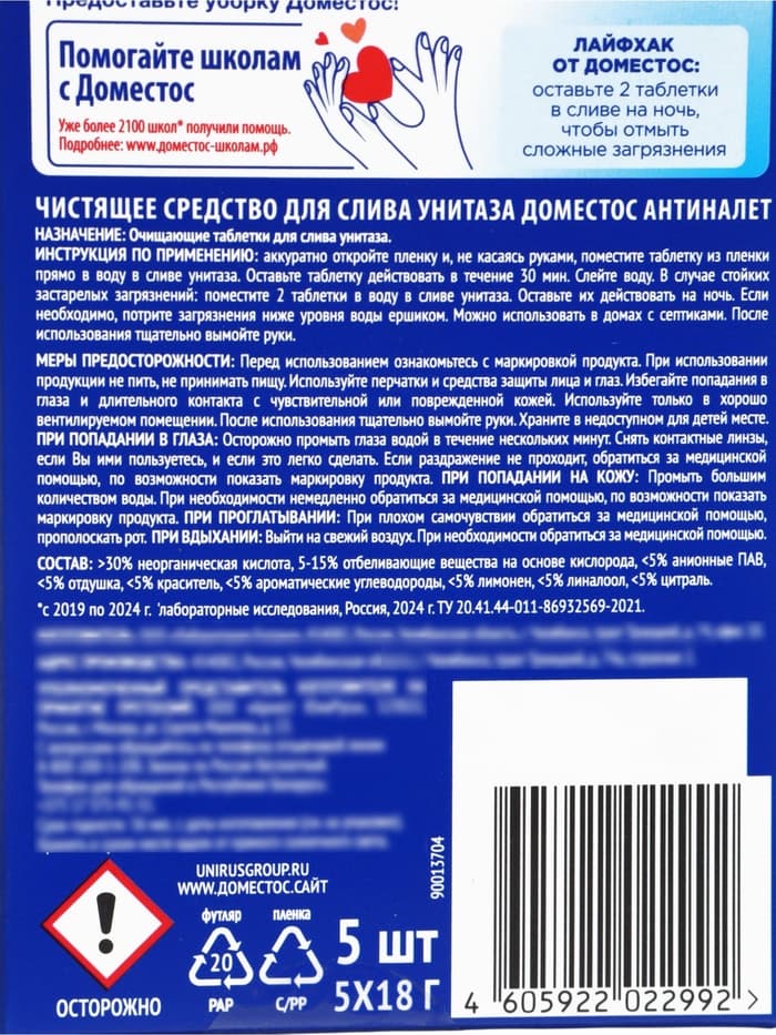 Таблетки очищающие для слива унитаза «Доместос» антиналет, 90 г