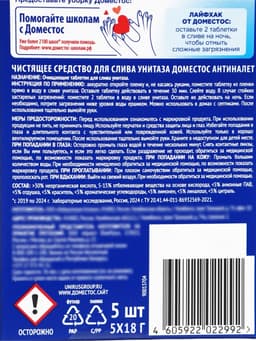 Таблетки очищающие для слива унитаза «Доместос» антиналет, 90 г