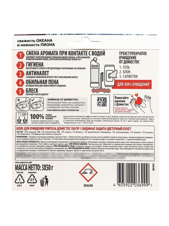 Туалетные блоки для очищения унитаза «Доместос» свежесть океана и нежность пиона, 3 шт. по 50 г