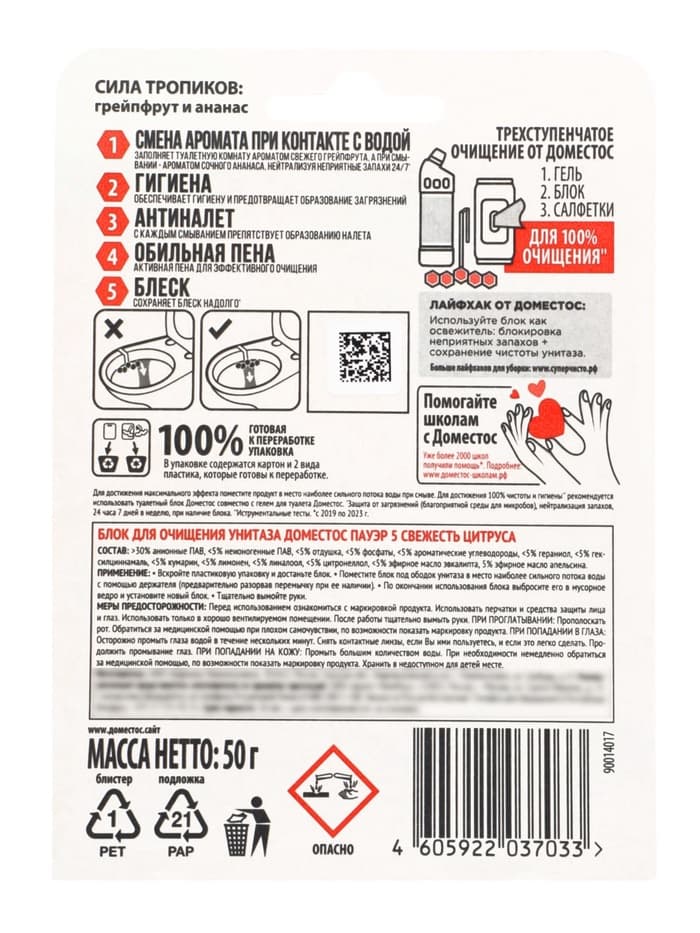 Туалетный блок для очищения унитаза «Доместос», грейпфрут и ананас, 50 г