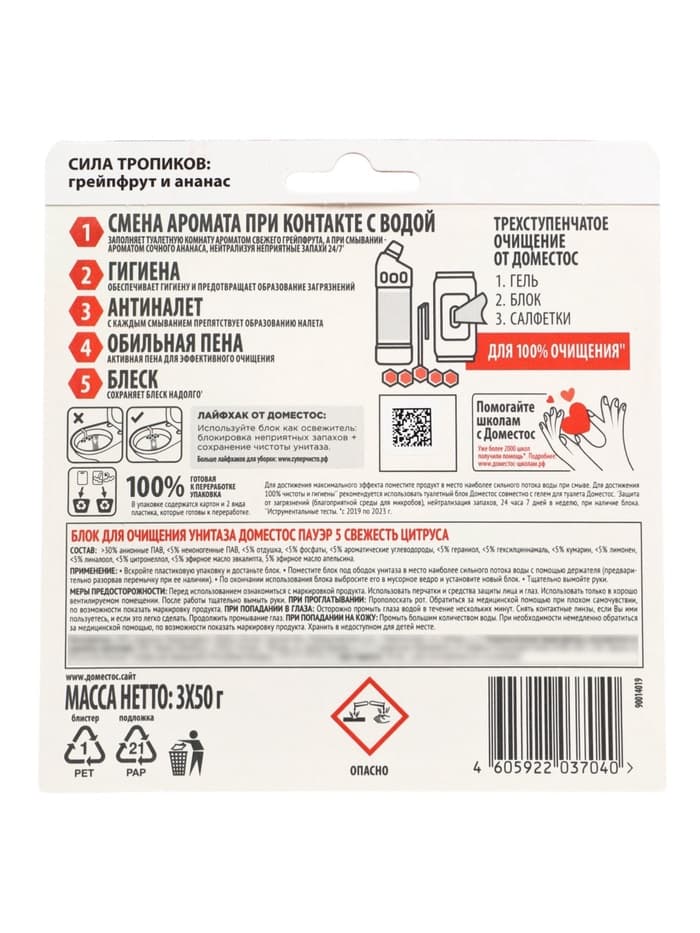 Туалетные блоки для очищения унитаза «Доместос» сила тропиков, грейпфрут и ананас, 3 шт. по 50 г