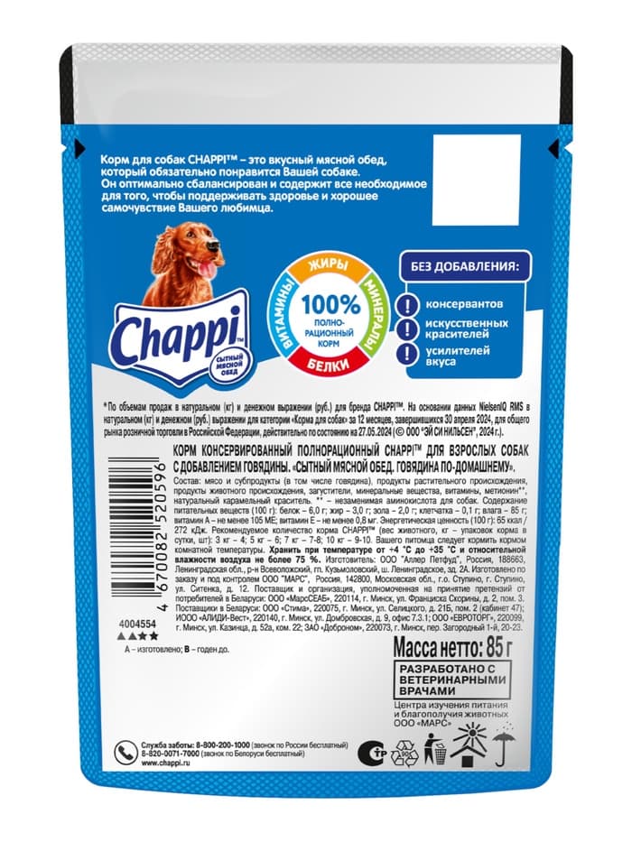 Влажный корм для собак Chappi, с говядиной по-домашнему, пауч, 85 г