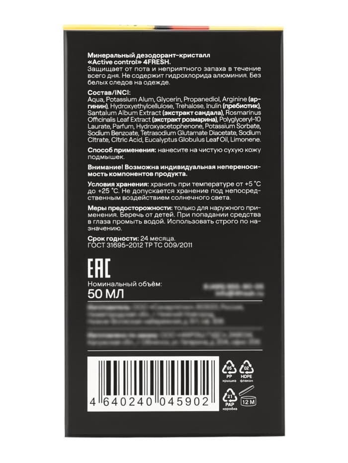 Минеральный дезодорант-кристалл 4FRESH active control, 50 мл