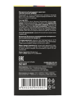 Минеральный дезодорант-кристалл 4FRESH active control, 50 мл