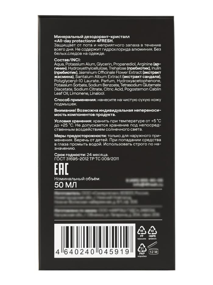 Минеральный дезодорант-кристалл 4FRESH all-day protection, 50 мл