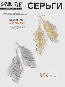 Серьги висячие «Шелест», листопад, цвет МИКС, 9.8 см