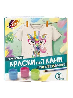 Краски по ткани, акрил набор 9цв*15 мл Луч (пастельные цвета)