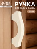 Ручка для бани и сауны, 19×7.5×3 см, деревянная