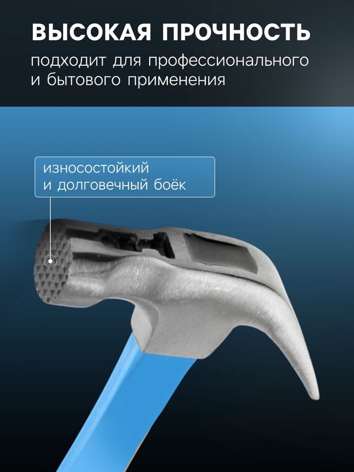 Молоток-гвоздодер ТУНДРА, боек с магнитом, фиберглассовая 2К рукоятка, 250 г