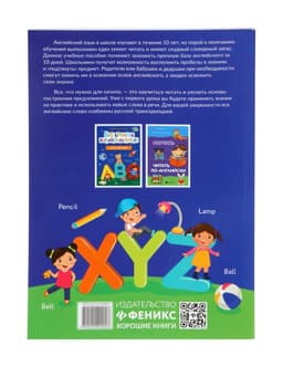 Книга «Английский с нуля за 10 дней, читай и говори с первого урока!», Камионская Л.В., 157 стр.