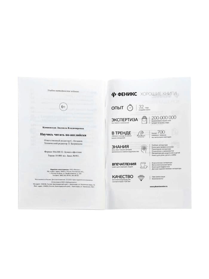 Книга «Научись читать по-английски», Камионская Л.В., 109 стр.