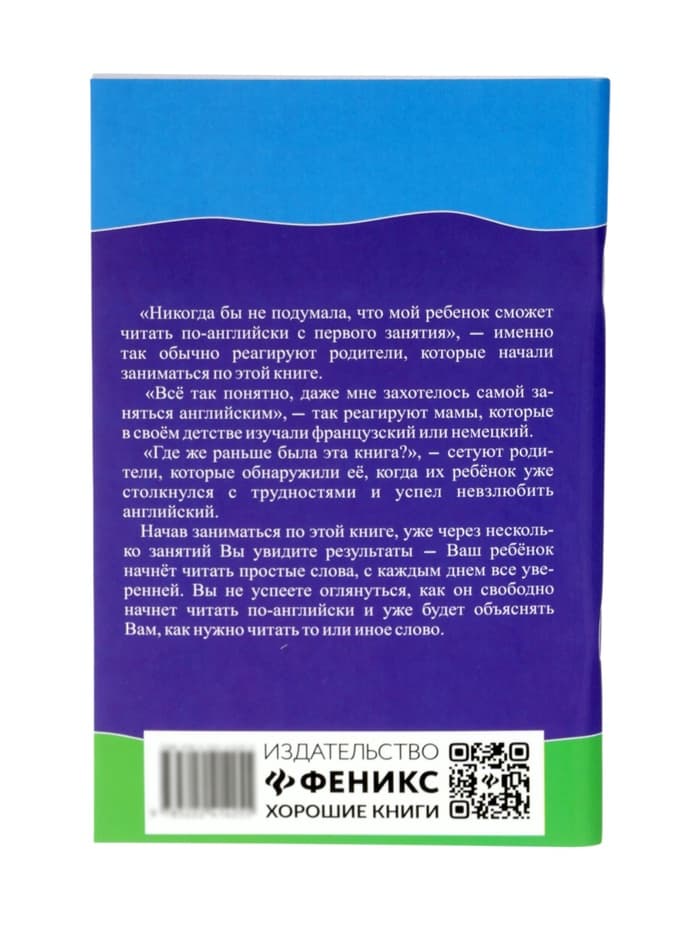 Книга «Научись читать по-английски», Камионская Л.В., 109 стр.