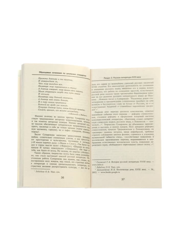 Образцовые сочинения по школьным стандартам, 5-11 классы, Амелина Е.В., 232 стр.