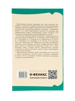 Образцовые сочинения по школьным стандартам, 5-11 классы, Амелина Е.В., 232 стр.