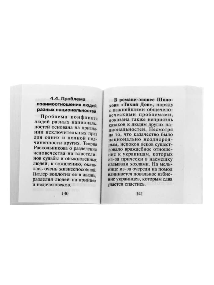 Учебное пособие «Русский язык, подготовка к ЕГЭ, литературные аргументы», Заярная И.Ю.