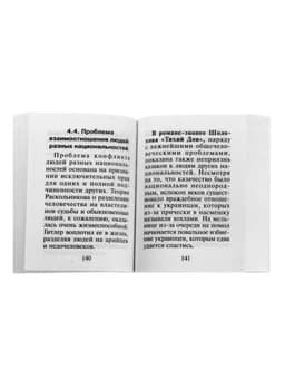 Учебное пособие «Русский язык, подготовка к ЕГЭ, литературные аргументы», Заярная И.Ю.