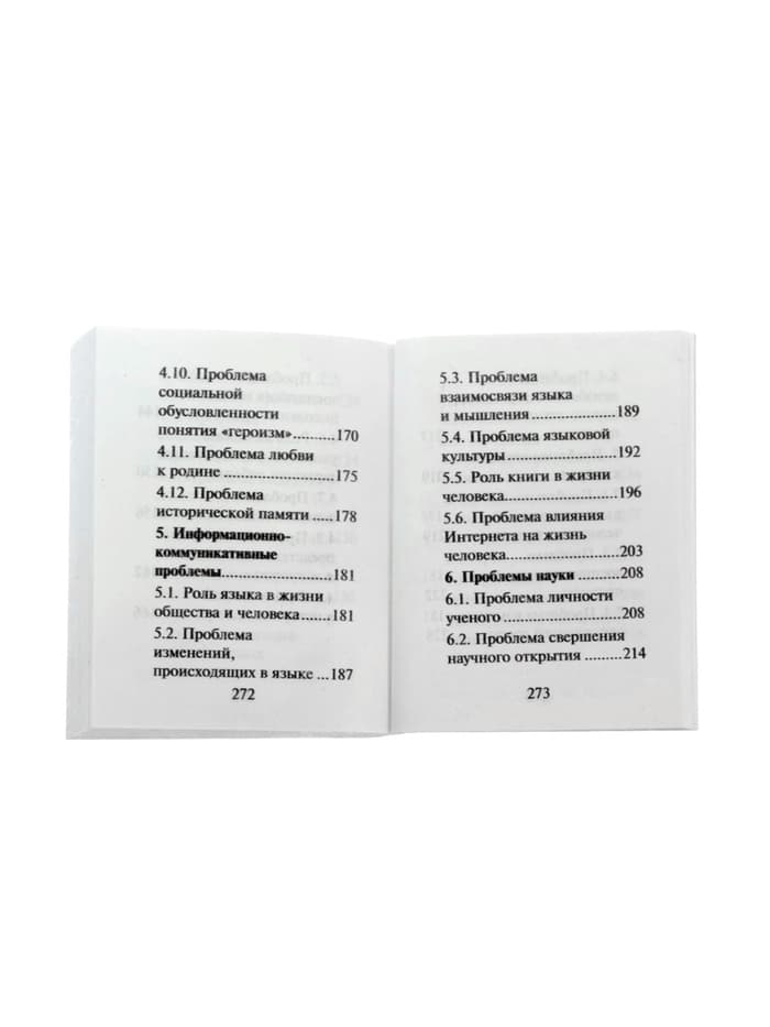 Учебное пособие «Русский язык, подготовка к ЕГЭ, литературные аргументы», Заярная И.Ю.