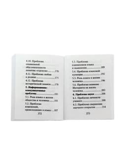 Учебное пособие «Русский язык, подготовка к ЕГЭ, литературные аргументы», Заярная И.Ю.