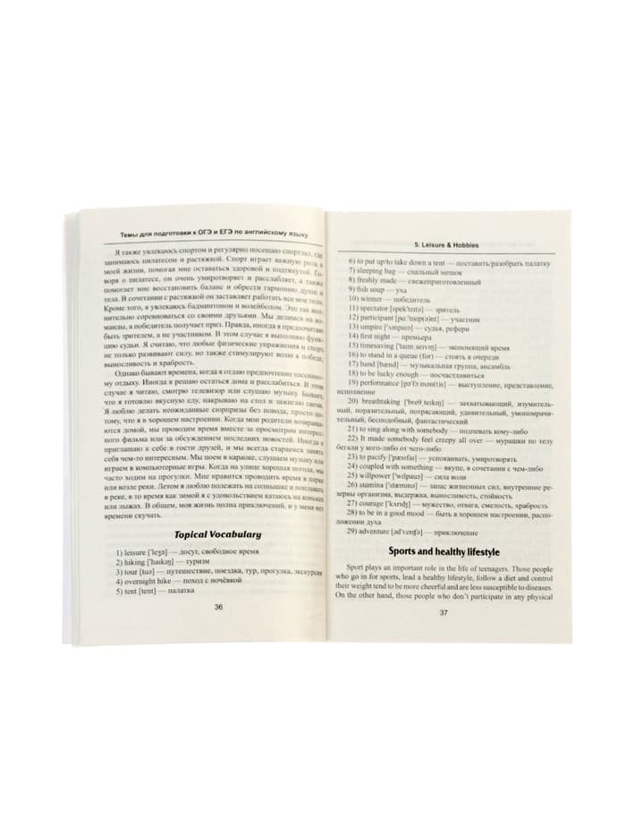 Топики по английскому на «отлично», Ягудена А., 159 стр.
