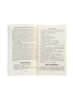 Топики по английскому на «отлично», Ягудена А., 159 стр.