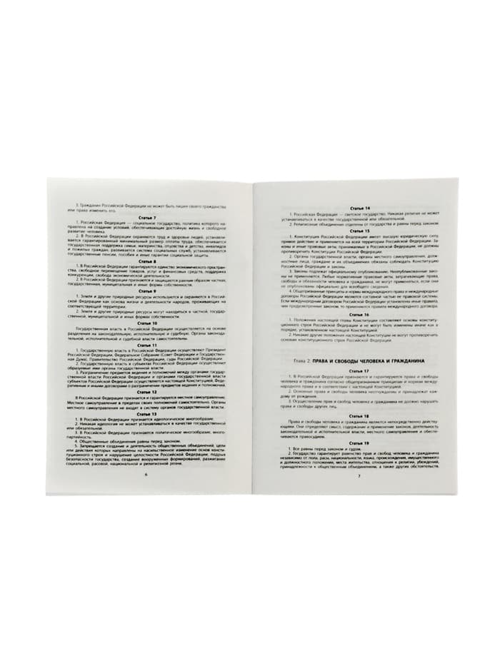 Конституция РФ, новая редакция (с последними изменениями и новыми субъектами), 2026 г., 64 стр.