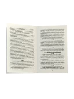 Конституция РФ, новая редакция (с последними изменениями и новыми субъектами), 2026 г., 64 стр.