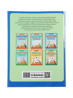 Книга «Как стать внимательным? Профилактика проблем в обучении», тренинг для детей 9-10 лет, Рогалева О., 31 стр.
