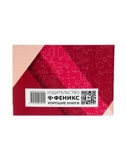 Мини - шпаргалка «Формулы по химии», Михралиева А.И., 62 стр.