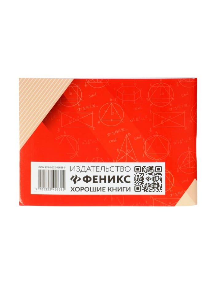 Мини - шпаргалка «Формулы по геометрии», Буряк М.В., 61 стр.