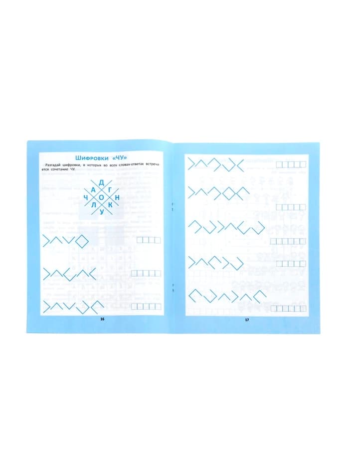 Тренажёр «Орфографические головоломки для начальной школы», Зеленко С.В., 30 стр.