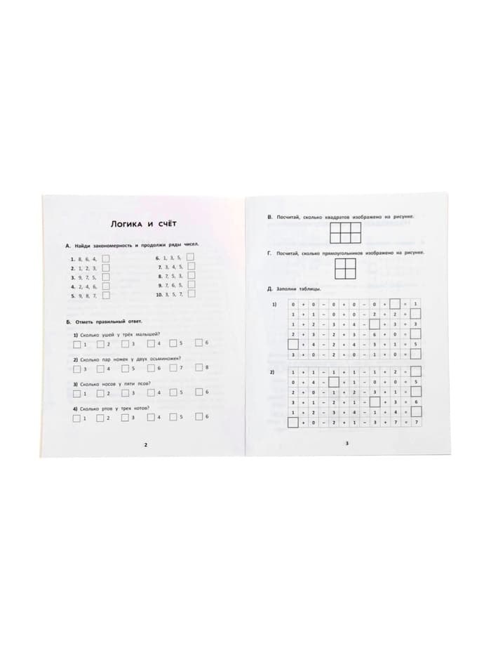 Тренажёр «Математические головоломки, закономерности, числовые ребусы, математические шифровки», Зеленко С.В., 31 стр.