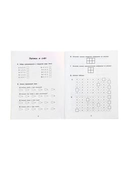 Тренажёр «Математические головоломки, закономерности, числовые ребусы, математические шифровки», Зеленко С.В., 31 стр.