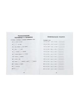 Тренажёр «Математические головоломки, закономерности, числовые ребусы, математические шифровки», Зеленко С.В., 31 стр.