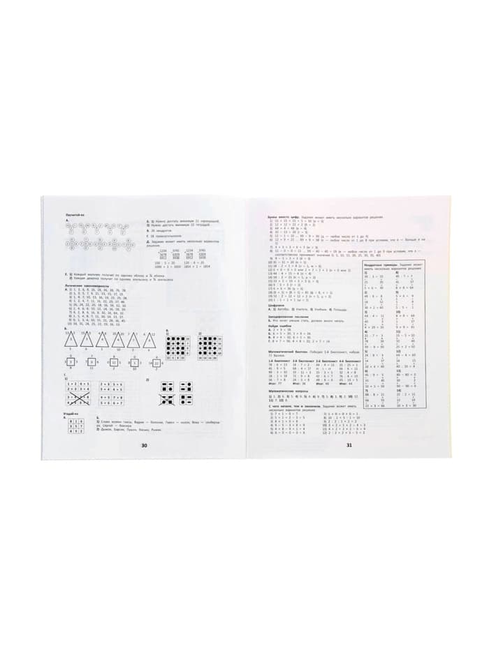 Тренажёр «Математические головоломки, закономерности, числовые ребусы, математические шифровки», Зеленко С.В., 31 стр.