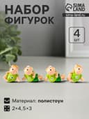 Набор фигурок 4 шт. «Барашки в нарядах с ромашками», полистоун, 2×4.5×3 см