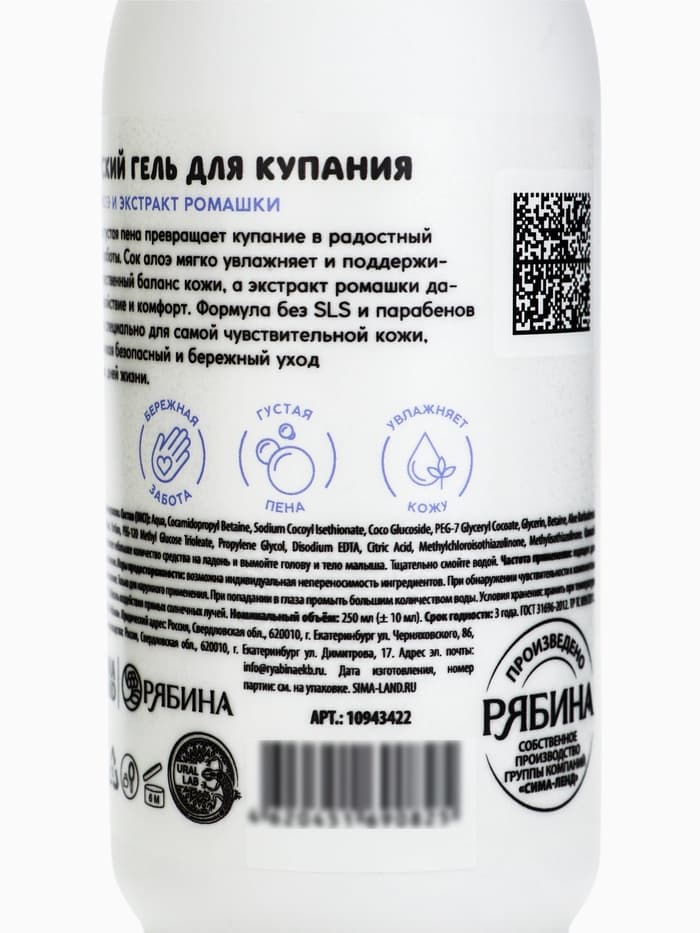 Детский гель для купания «Зверята», с соком алоэ и экстрактом ромашки, 250 мл, ULAB