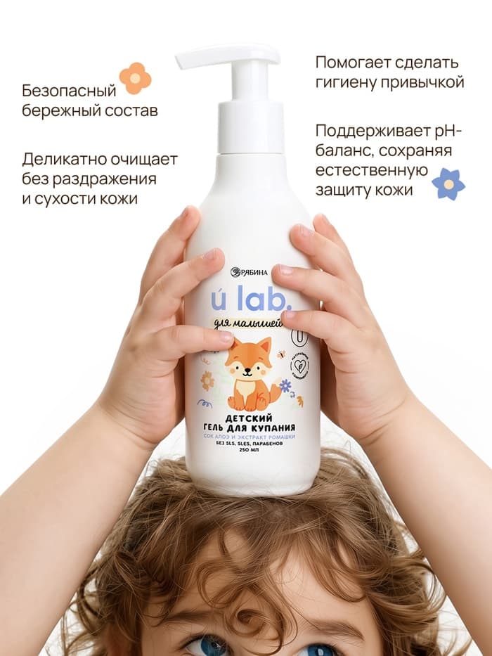 Детский гель для купания «Зверята», с соком алоэ и экстрактом ромашки, 250 мл, ULAB