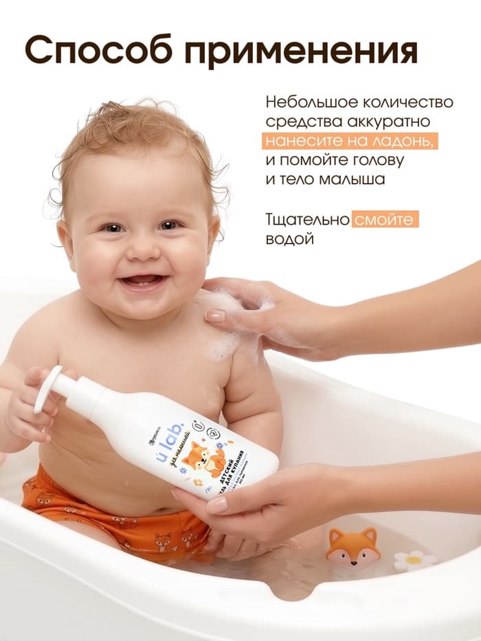 Детский гель для купания «Зверята», с соком алоэ и экстрактом ромашки, 250 мл, ULAB
