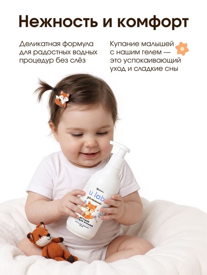 Детский гель для купания «Зверята», с соком алоэ и экстрактом ромашки, 250 мл, ULAB