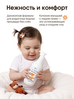 Детский гель для купания «Зверята», с соком алоэ и экстрактом ромашки, 250 мл, ULAB