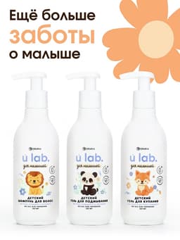 Детский гель для купания «Зверята», с соком алоэ и экстрактом ромашки, 250 мл, ULAB