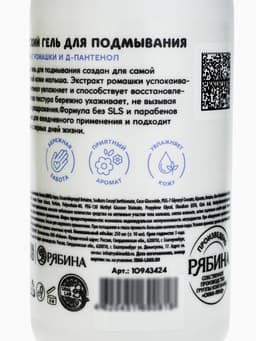 Детский гель для подмывания «Зверята», с экстрактом ромашки, 250 мл, ULAB