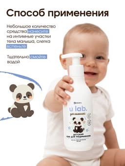Детский гель для подмывания «Зверята», с экстрактом ромашки, 250 мл, ULAB
