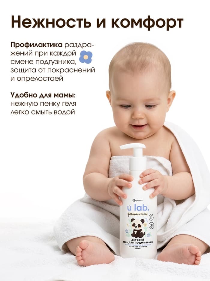 Детский гель для подмывания «Зверята», с экстрактом ромашки, 250 мл, ULAB