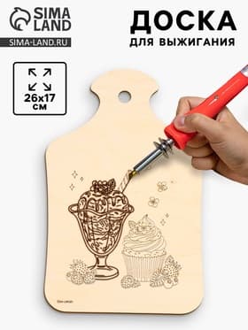 Доска для выжигания «Сладости»