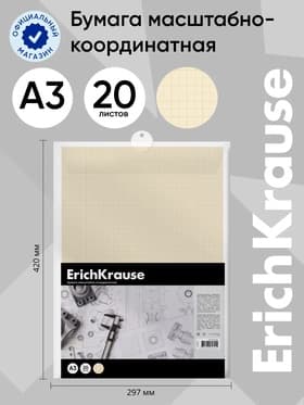 Бумага для черчения А3, 20 листов, ErichKrause, пластиковая папка