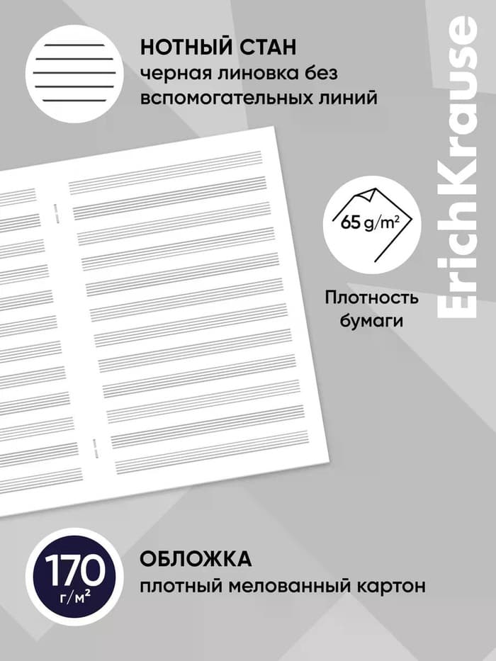 Тетрадь для нот А4 ErichKrause Music Fantasy, 24 листа, на скобе